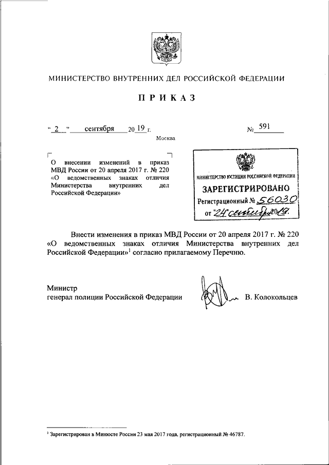 Приказ мвд 2017 год. 682 ДСП приказ МВД. Приказ МВД 759 ДСП от 03.10.17. Приказ 682 от 04.10.19 года МВД РФ. Приказ МВД 4 10 10 ДСП.