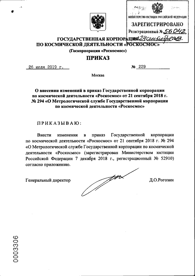 Приказ государственных служб. Приказ госкорпорации Роскосмос от 22.11.2019 №396. Распоряжение Роскосмоса. Приказ 153 от 21.05.2018 госкорпорации Роскосмос. Приказ Роскосмоса 284.