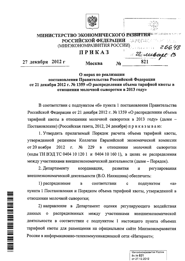 Проект нового союзного договора по формуле 9 1 был подписан в ново огарево в