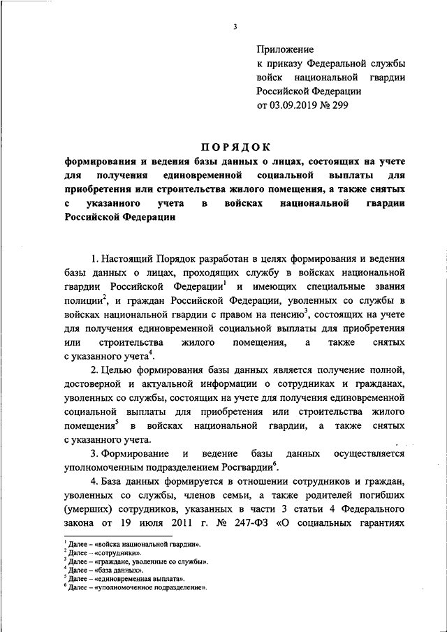 Распоряжение акт управления начальника службы подразделения овд имеющий властный характер