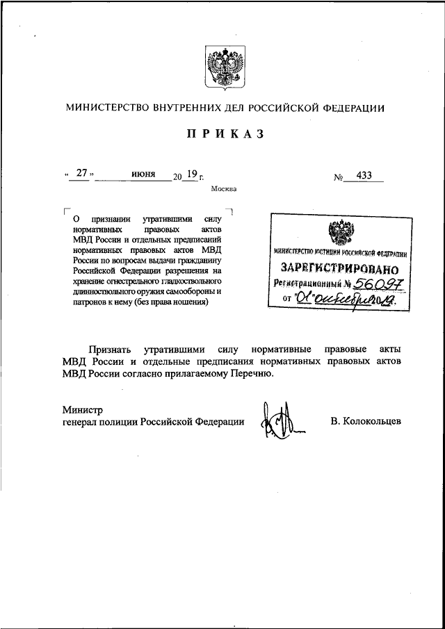 Проекты нпа мвд