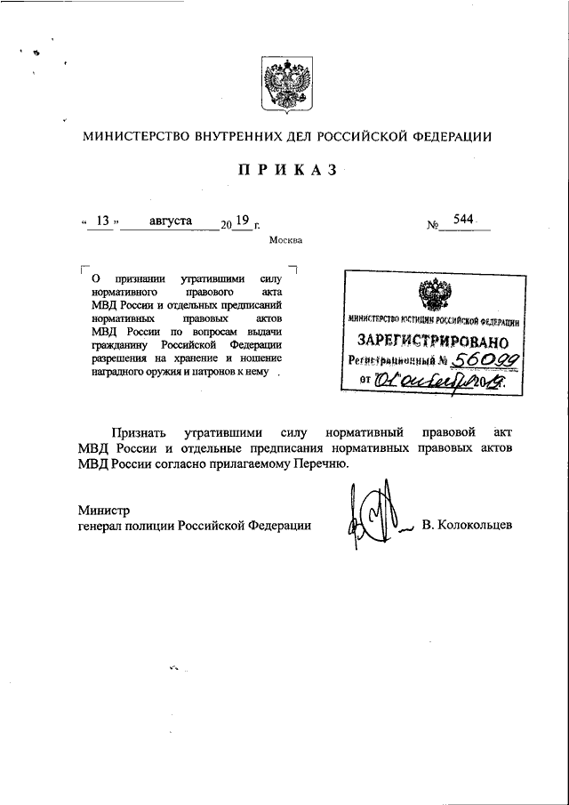 Проекты нпа мвд