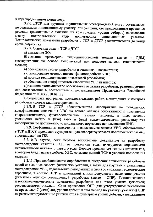 Правила подготовки технических проектов разработки месторождений углеводородного сырья 2019