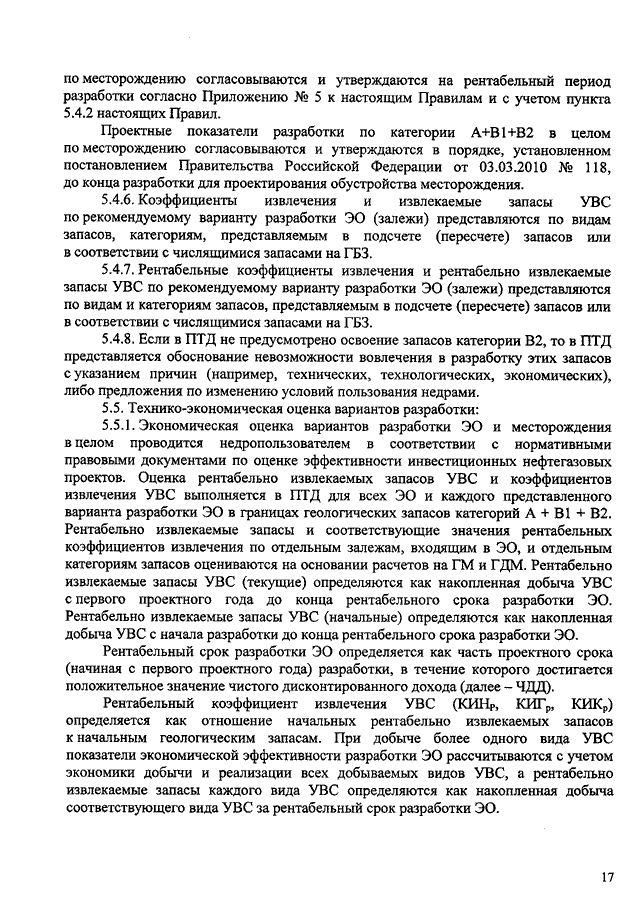 Правила подготовки технических проектов разработки месторождений углеводородного сырья