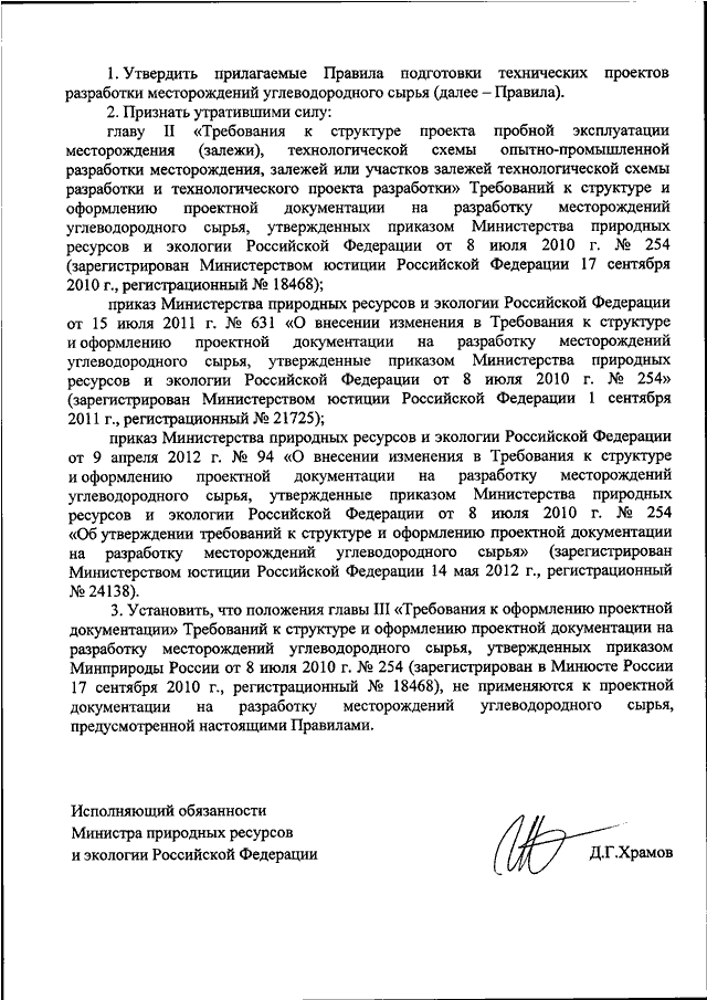 Утверждение проекта разработки месторождения