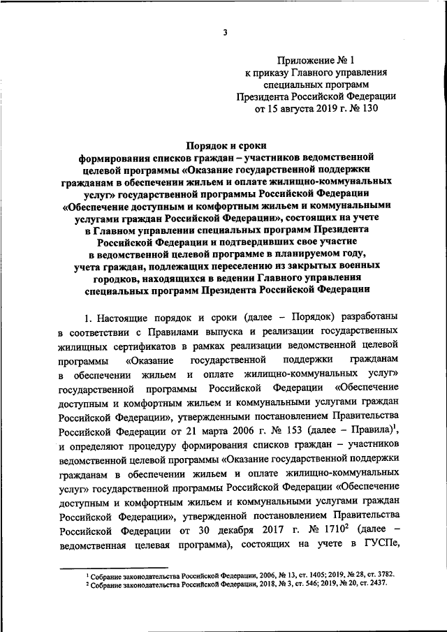 Приложение 8 6 к государственной программе социальная поддержка граждан 296 как получить