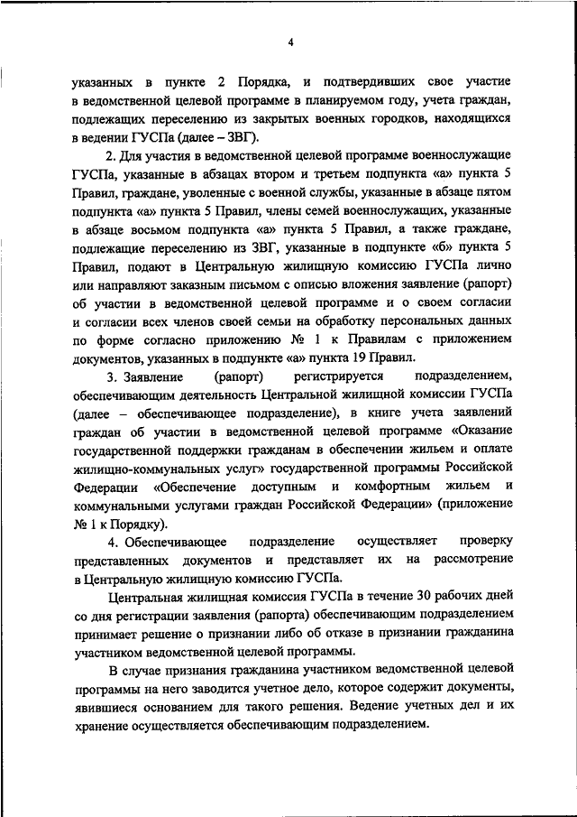 Приложение 8 6 к государственной программе социальная поддержка граждан 296 как получить