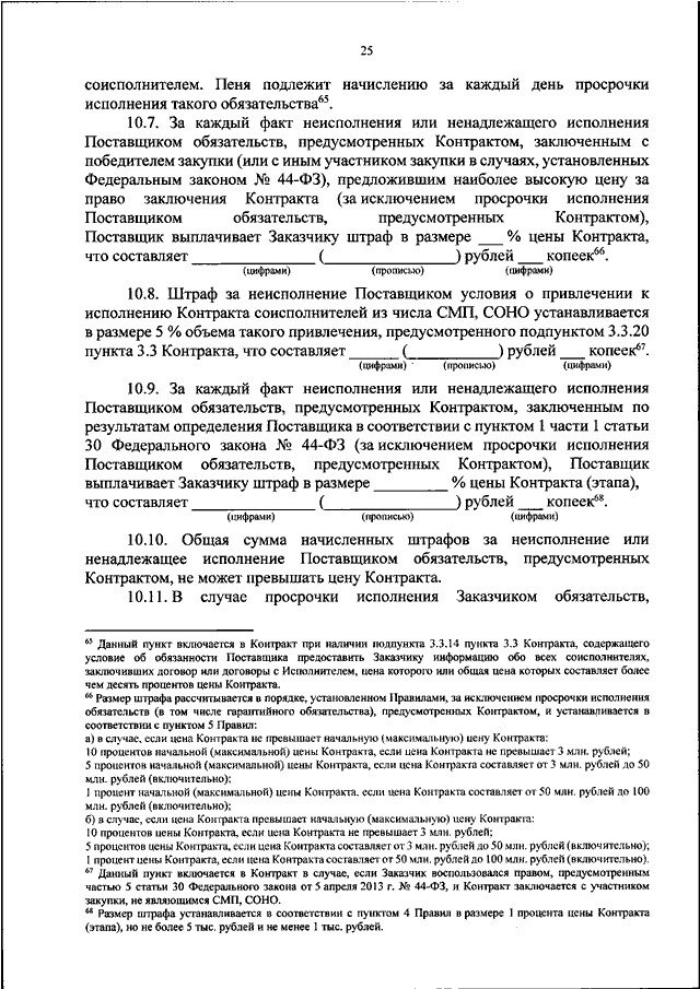 Соисполнитель по договору: определение, права и обязанности