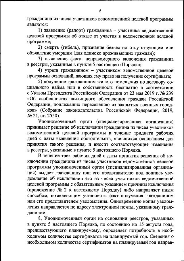 Приложение 8 6 к государственной программе социальная поддержка граждан 296 как получить