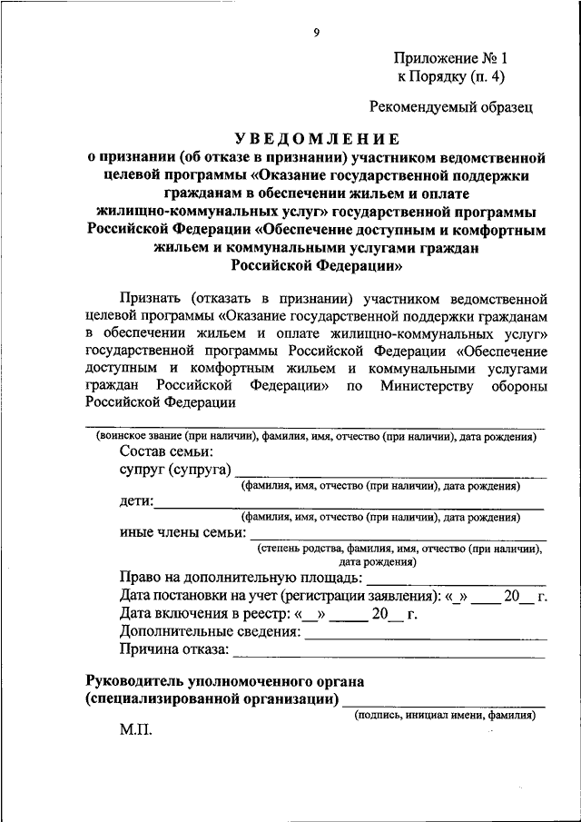 Приложение 8 6 к государственной программе социальная поддержка граждан 296 как получить