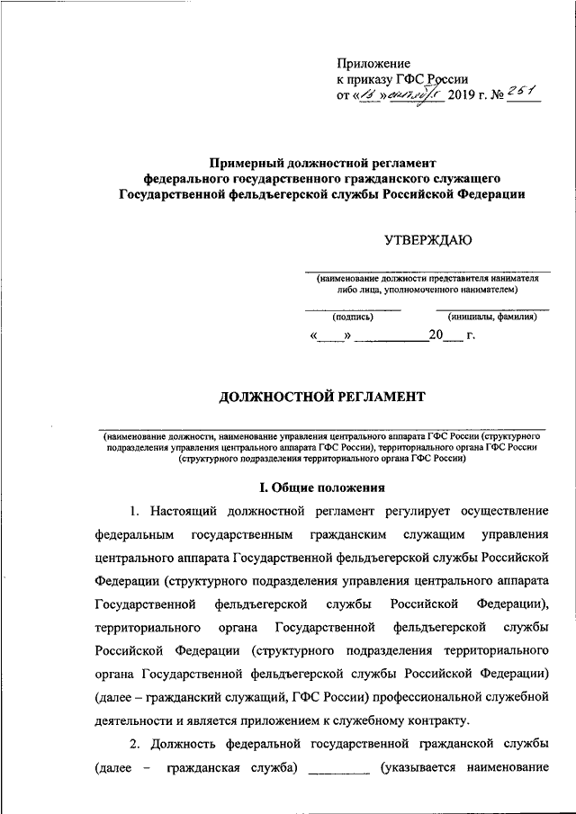 Проект должностного регламента