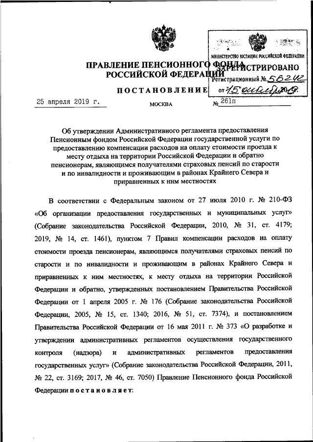 Постановление правления пфр