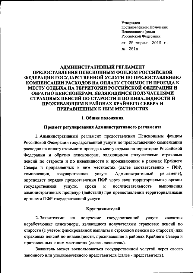 Постановление правления пфр