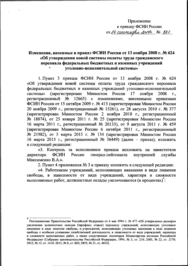 Приказ фсин россии 565 от 26.07 2019