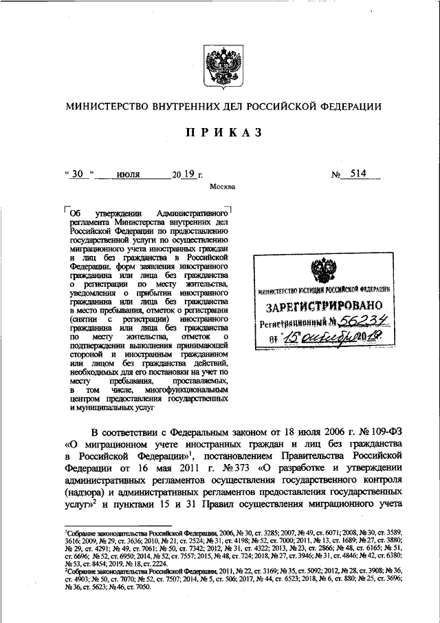 Приказ 879 от 25.11. Приказ МВД России от 1 февраля 2019 03. Приказ МВД России 513. Указание МВД РФ №1/30/7. Указание МВД 1/4721 от 30.04.2019.