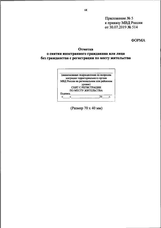 Приказ 28 министерства внутренних дел