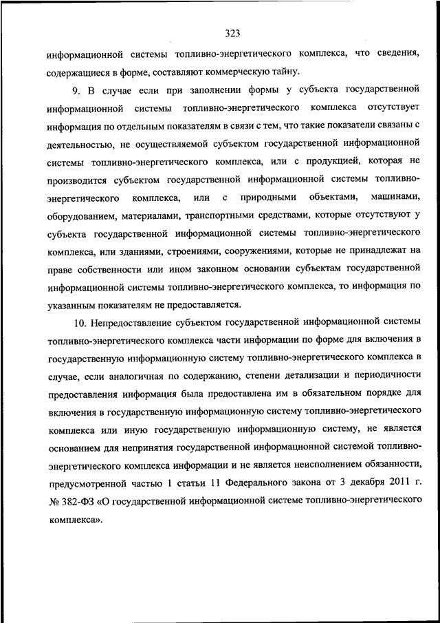 ПРИКАЗ Минэнерго РФ От 22.08.2019 N 883 "ОБ УТВЕРЖДЕНИИ ФОРМ.