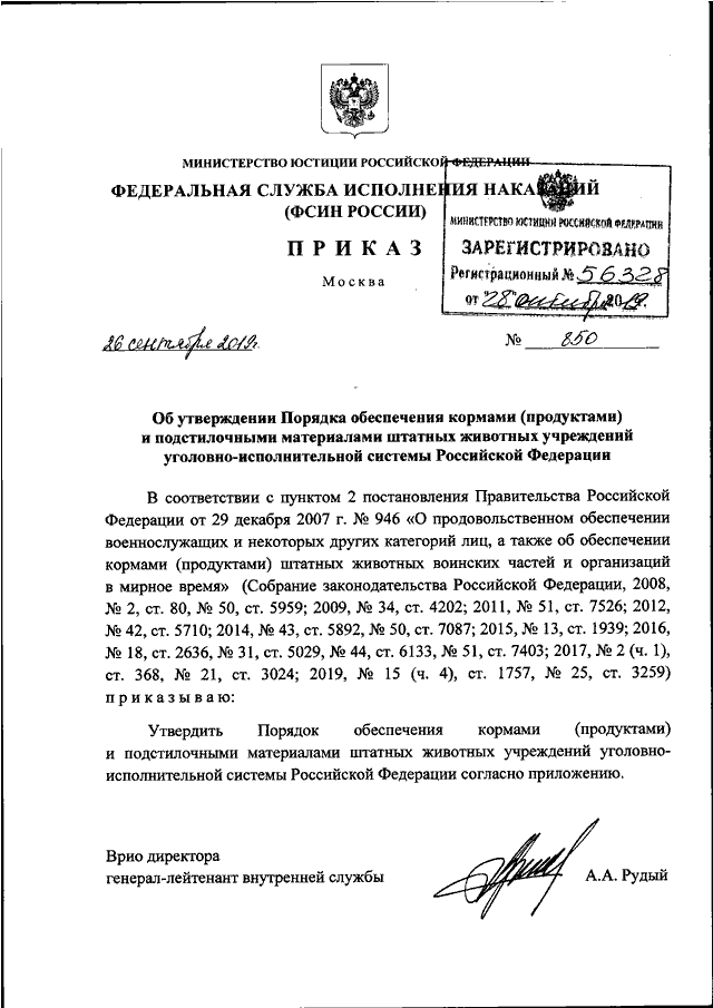 Приказы фсин рф. Приказ 1020 от 07.11.2018 ФСИН России. Приказ 589 ФСИН России 22.07.2016. Указание ФСИН России от 01.08.2011. Приказ 850 ФСИН.