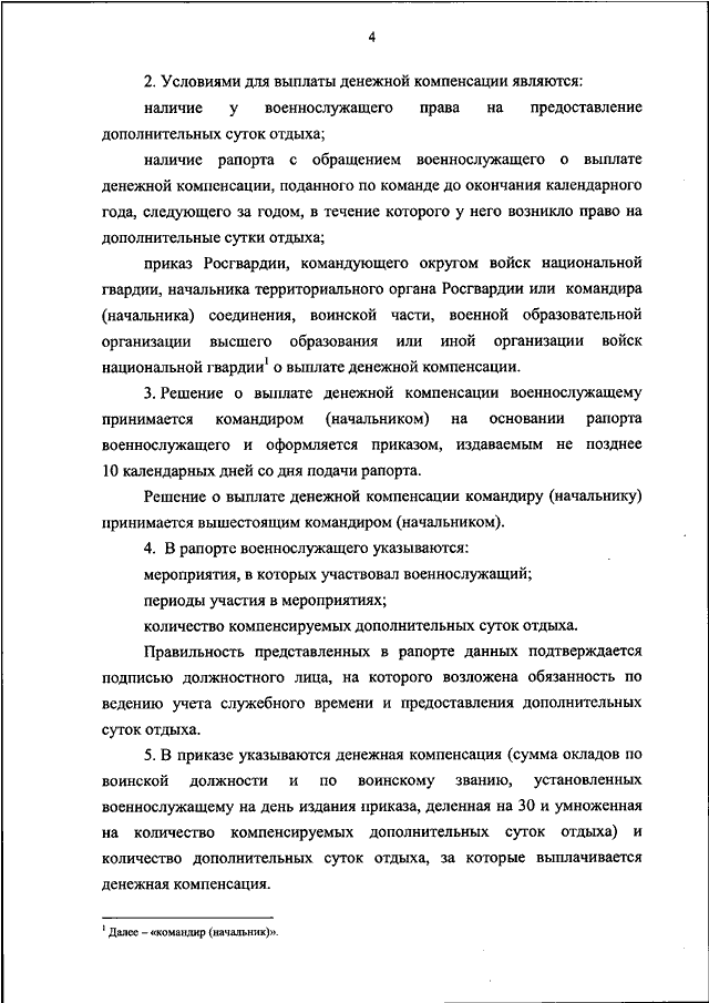 Как устанавливается оплата труда военнослужащим проходящим военную службу по контракту