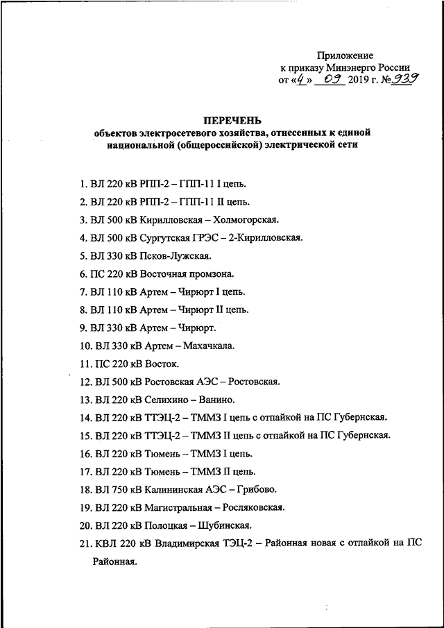 Минэнерго россии приказ 6 13.01 2003