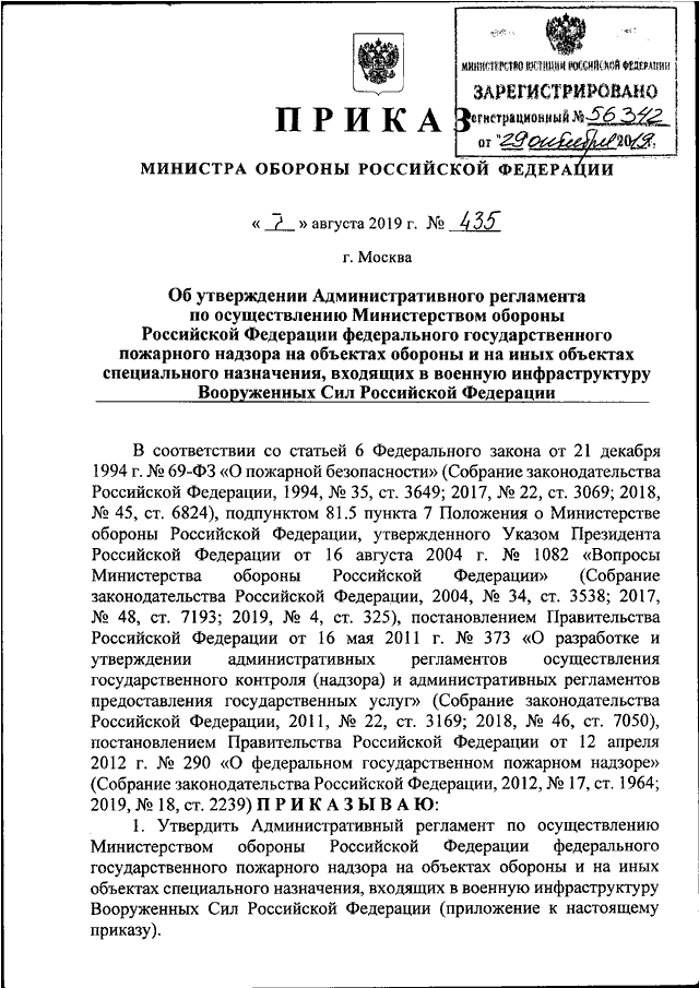 Фгау управление имуществом специальных проектов министерства обороны