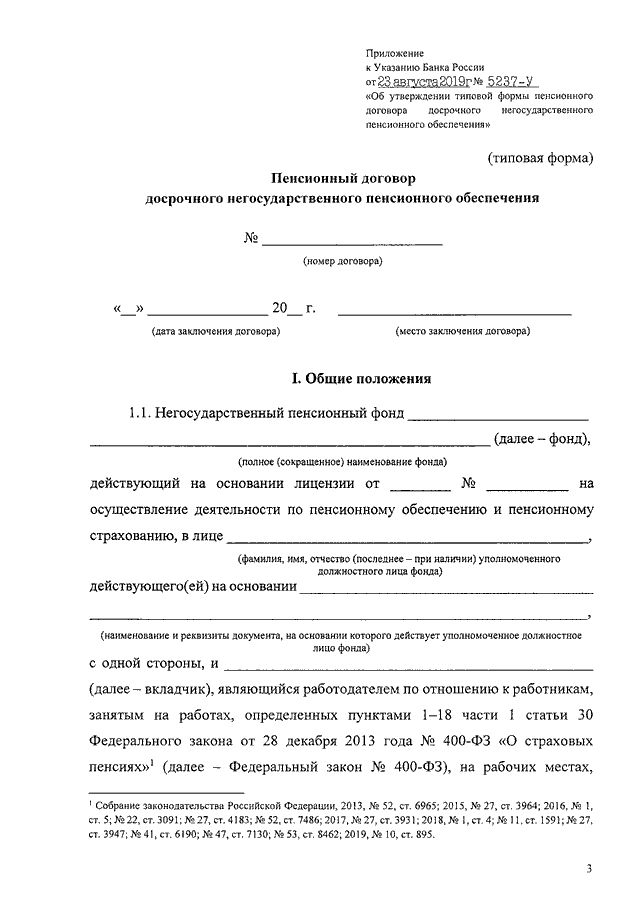 Образец пенсионного договора