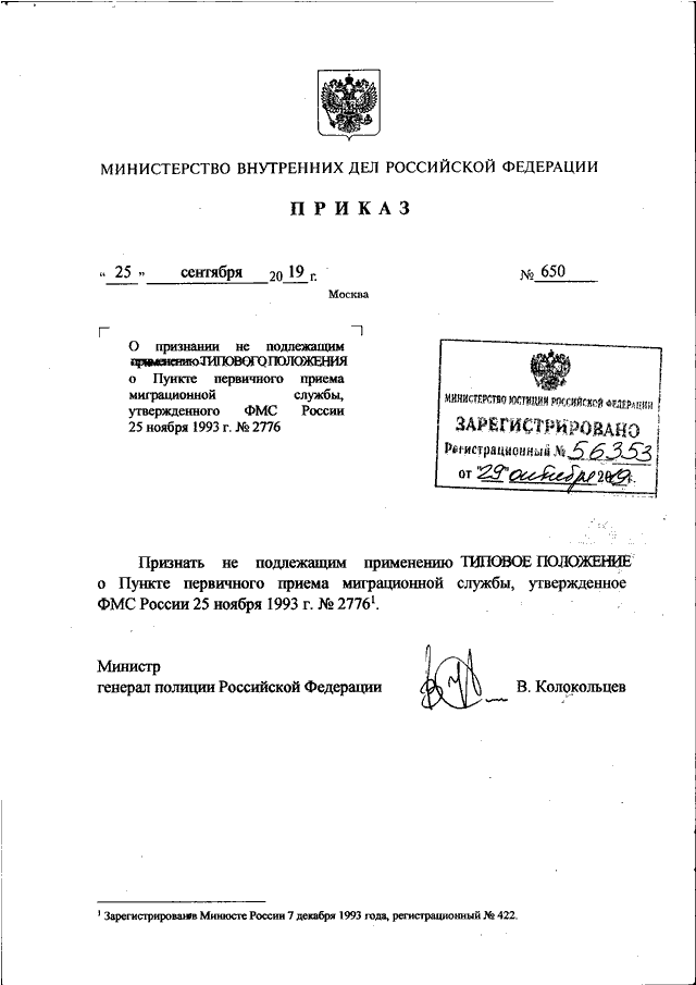 План единой дислокации приказ 879