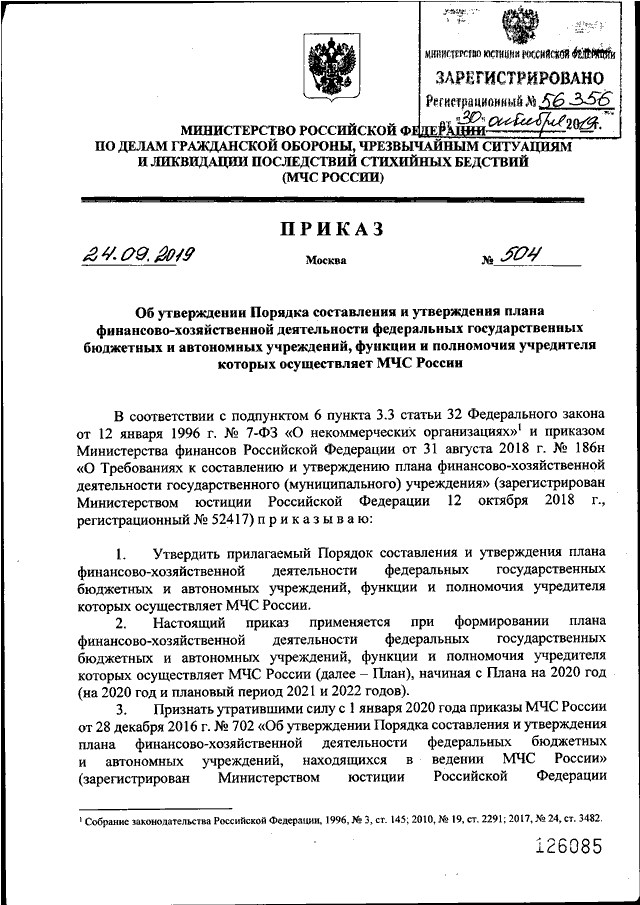 Приказы мчс 2023. Приказ МЧС России 623 от 29.10.2019. Приказ территориального органа МЧС РФ. Приказ 7 МЧС России. Приказ МЧС России об утверждении плана гражданской обороны.