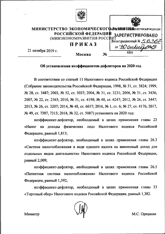 Приказ минэкономразвития россии 567