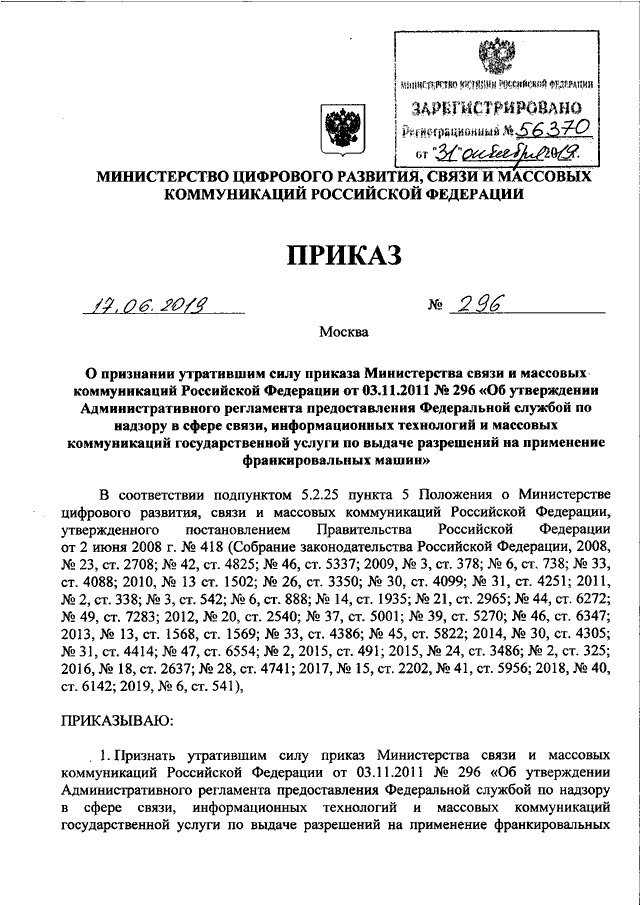 Признать утратившим силу приказ образец