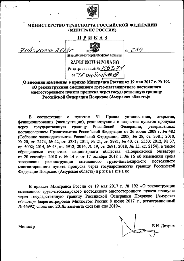 Приказ минтранса 104. Приказ Минтранса от 06.09.2010 №192. Приказ Минтранса России от 17.12.2019 n 403 контроль. Приказ Минтранса России от 16.06.20 №206. Приказ 332 Минтранс.