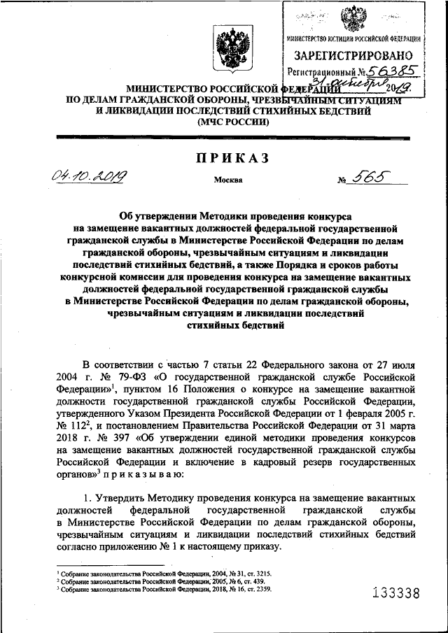 Приказ мчс 444. Приказ МЧС России от 19.02.2019 90дсп.