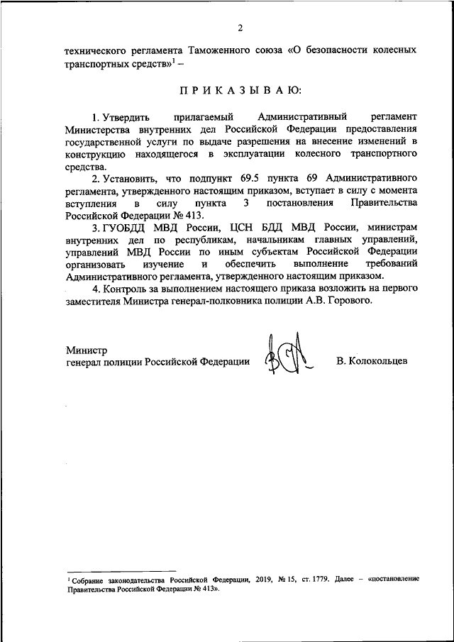 Приказ 879 2019. Приказ МВД РФ 612 ДСП. Приказ МВД России 037 от 10.07.2013. Приказ МВД нормы положенности мебели. Регламент МВД 799.