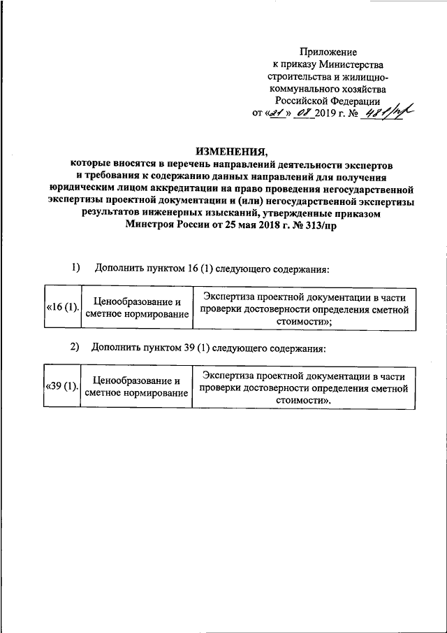 План деятельности минстроя россии