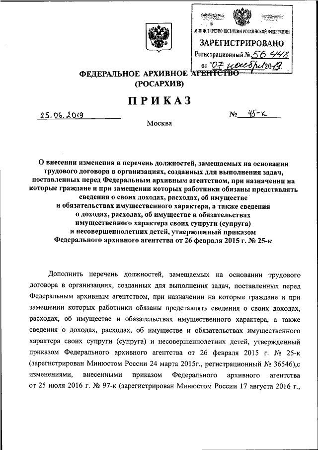 Приказ 236 2019. Приказ Росархива. Документ приказа Росархива. Приказ Росархива о_назначении. Федеральная архивная служба России Росархив приказ бланк.