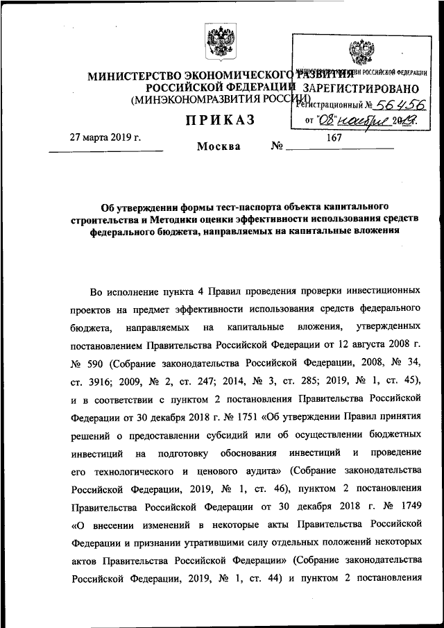 Проект приказа минэкономразвития россии