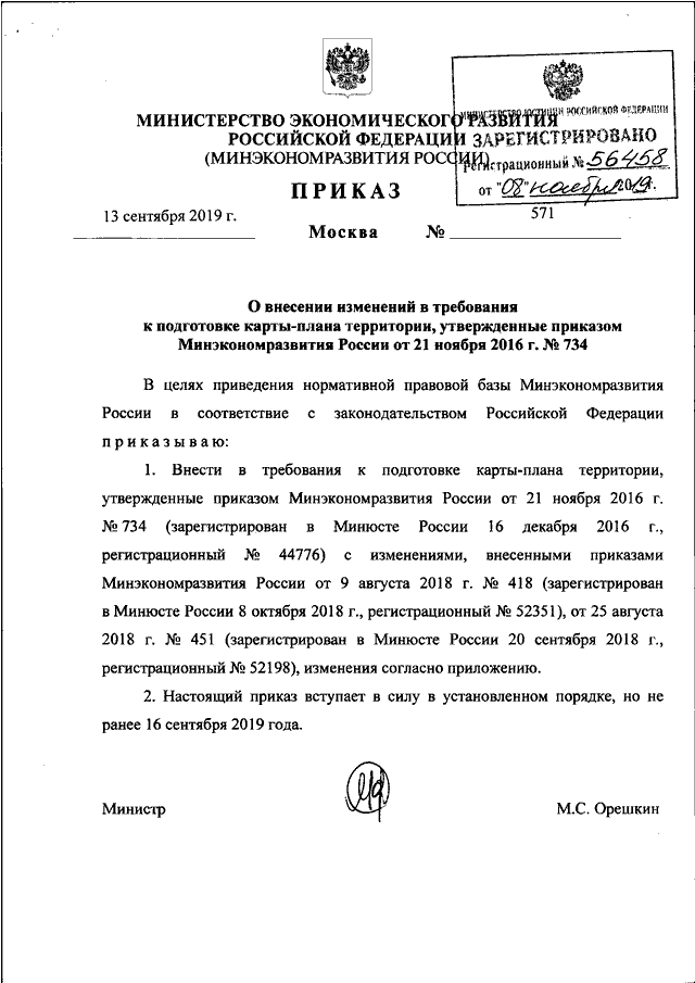 Приказ 734 карта план