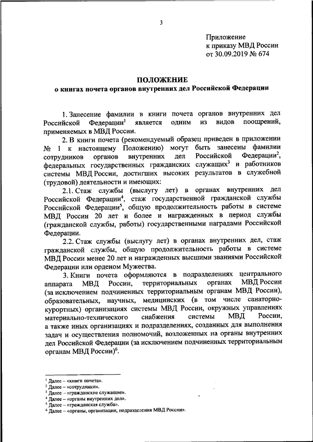 Положение о службе