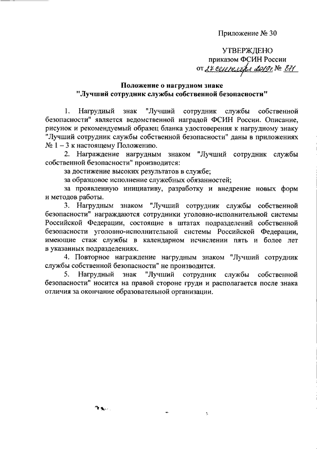 Приказ фсин россии 565 от 26.07 2019