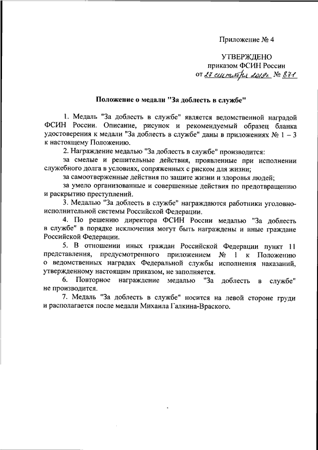 Приказ фсин россии 565 от 26.07 2019