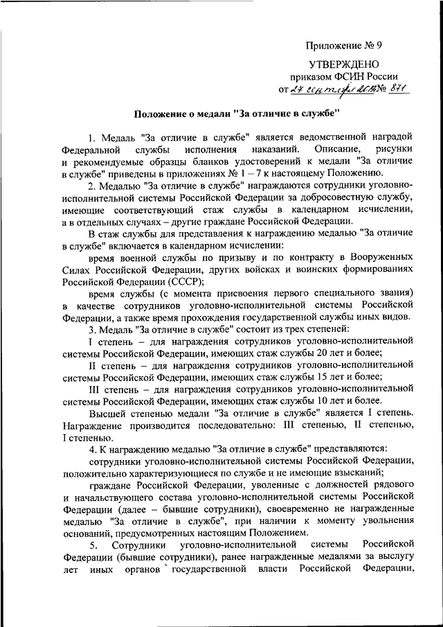 Приказ 565 фсин россии