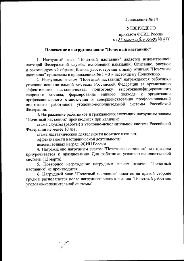 Приказ фсин россии 565 от 26.07 2019