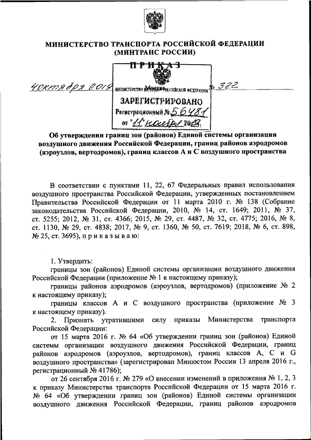 Приказ 322 минтранса