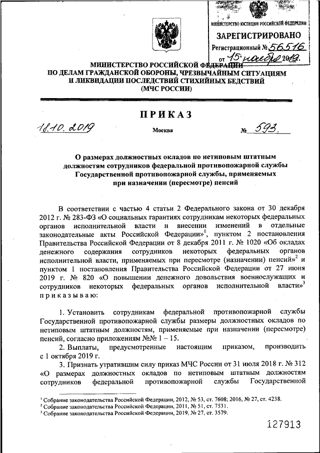 Приказ мчс 312