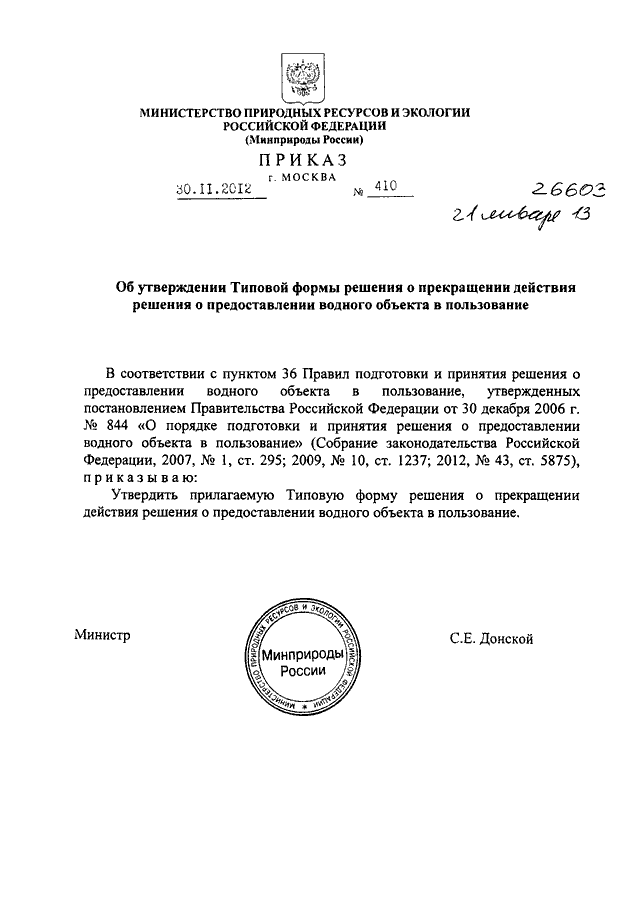 Приказ 23.12 2009