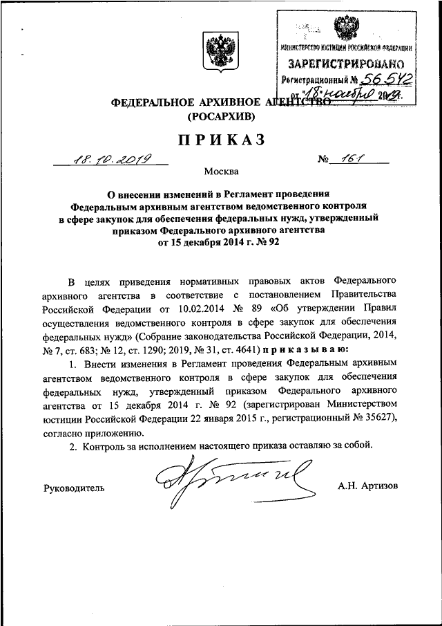 Росархив сайт документы. Приказ Росархива 236 от 20.12.2019. Федеральное архивное агентство приказ. Приказ архива 236 от 20.12.2019. Регламент федерального архивного агентства РФ.