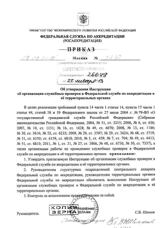 Образец заключения по результатам служебной проверки в отношении муниципального служащего