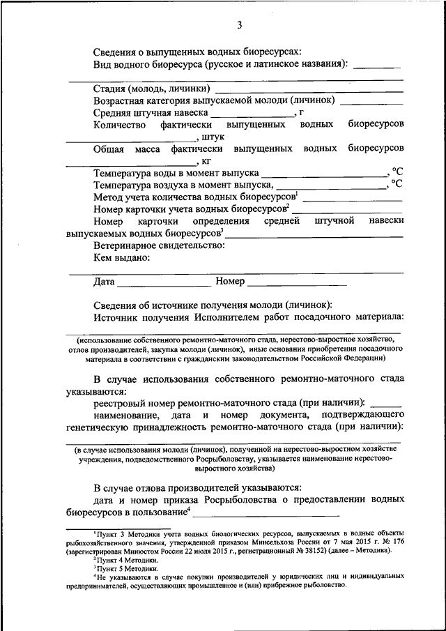 Акт выпуска объектов аквакультуры в водный объект образец заполнения