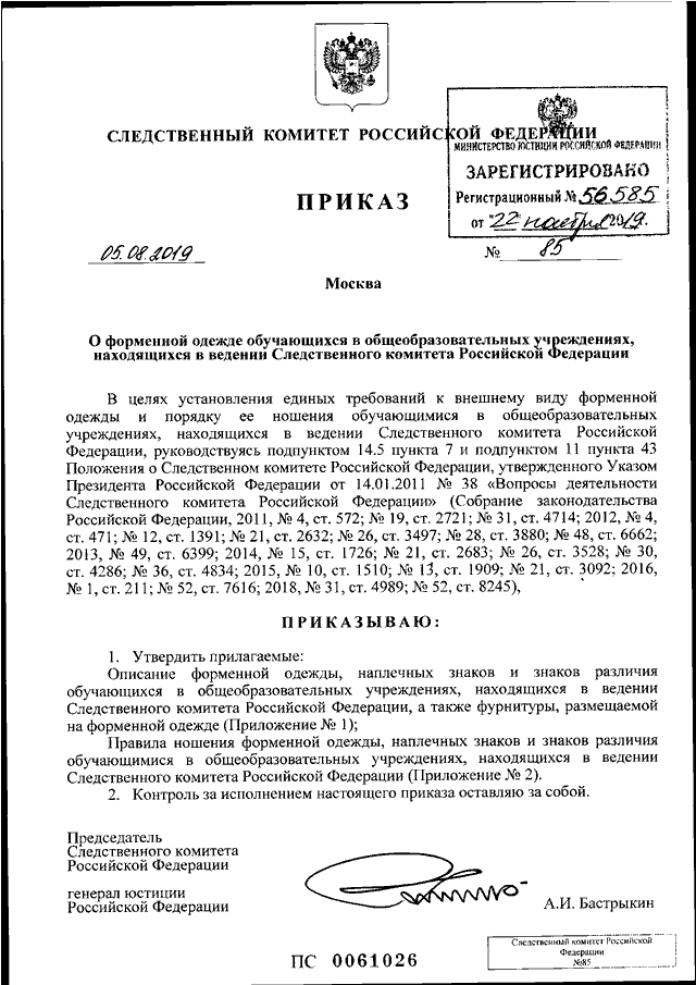 Приказ следственного комитета от 15.01 2011. Приказ СК РФ. Приказ СК О форме. Распоряжение Следственного комитета. Основные приказы СК РФ.