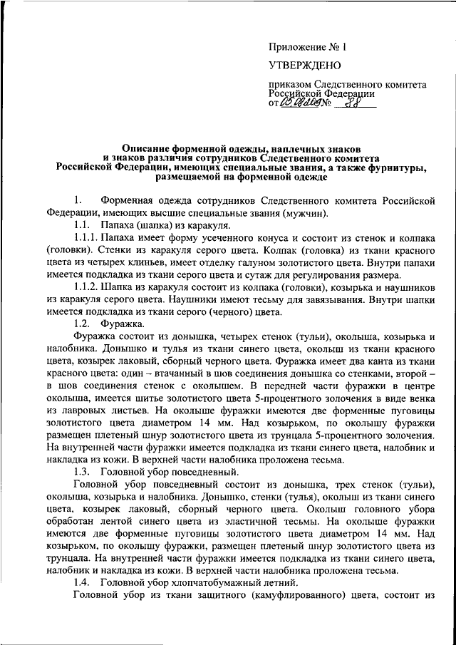 Как писать в следственный комитет образец заявление